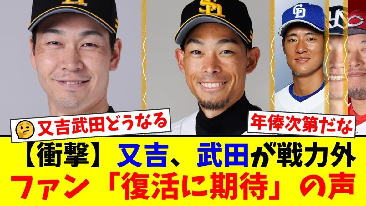 ソフトバンクを戦力外となった又吉克樹と武田翔太の去就にファンの意見が真っ二つ！トミージョン手術からの復活を期待される武田と、古巣中日復帰を望む声があがる又吉の未来は？【プロ野球ファンの反応】