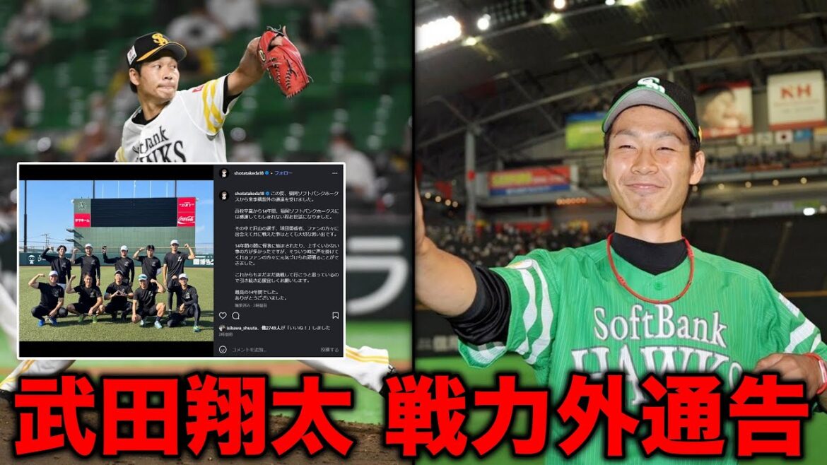 武田翔太に戦力外通告…トミージョン手術明けの放出、そして「謎の4年契約」が迎えた悲しい結末