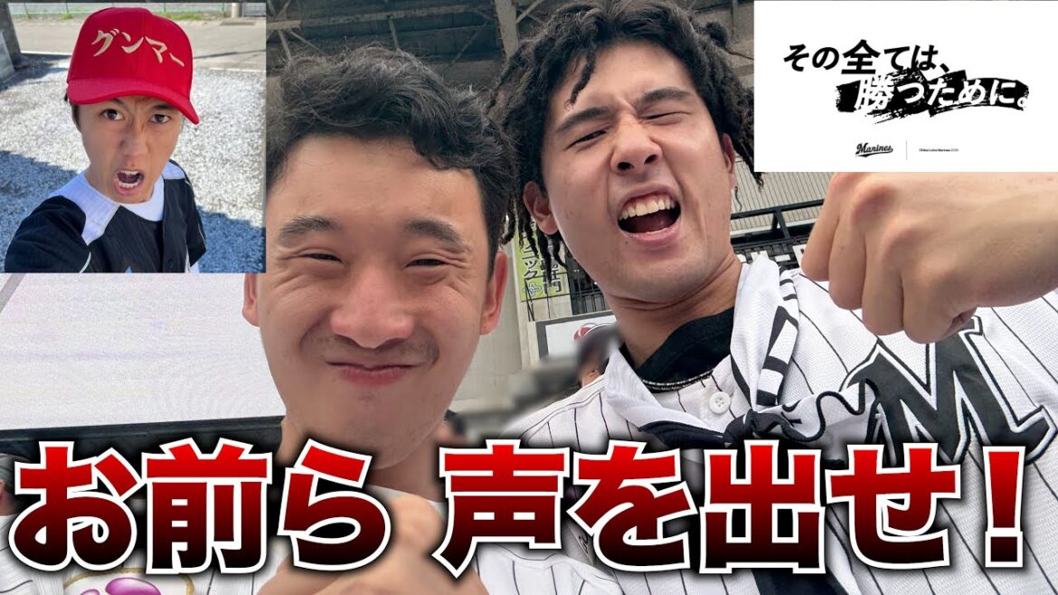 【明日で最終戦】ロッテファンの皆さん、最終戦まで声を枯らして応援しよう！