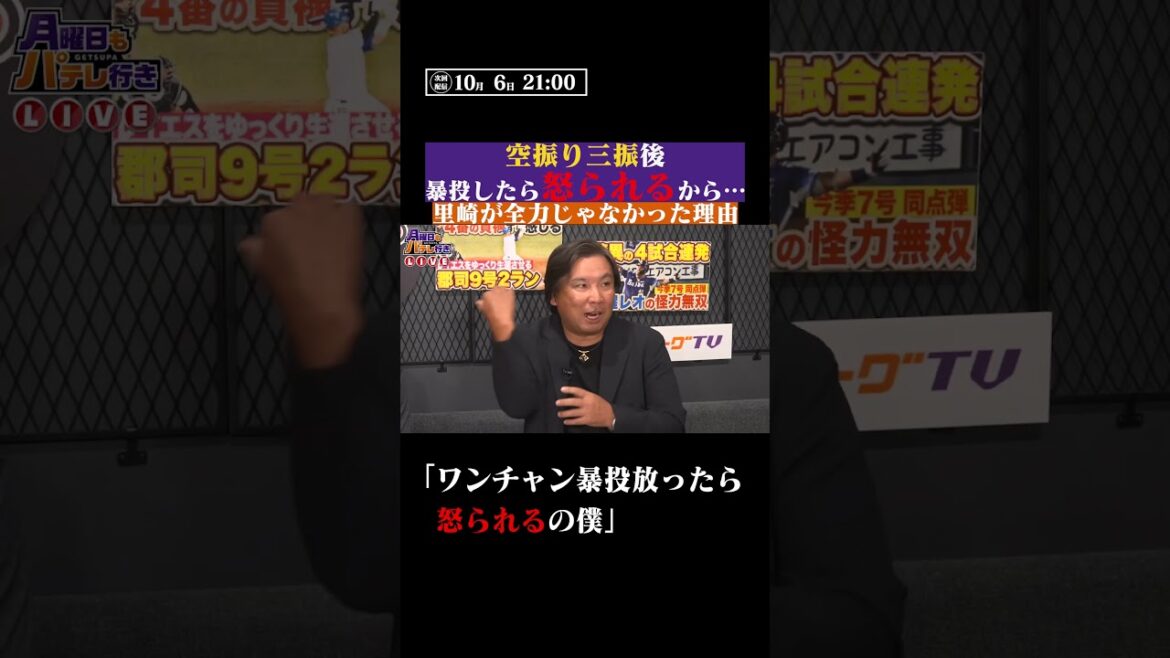 里崎智也が”全力じゃなかった”理由 #shorts