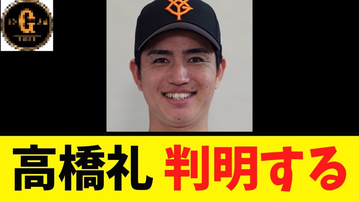 【高橋礼】元巨人コーチが戦力外の理由に言及する