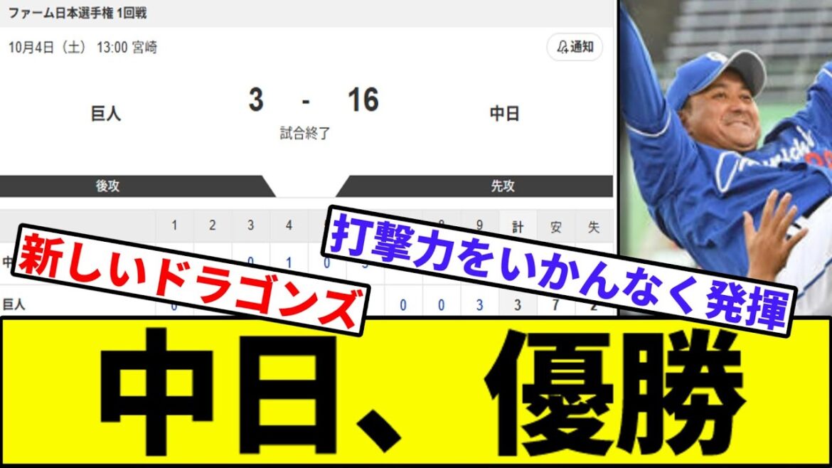 【これは恐竜打線WWW】中日、日本一【なんJ反応】【なんG反応】【プロ野球反応集】【2chスレ】【5chスレ】【巨人】【阪神】【中日】【横浜】【ヤクルト】【カープ】【井上】【田中将大】【ライデル】