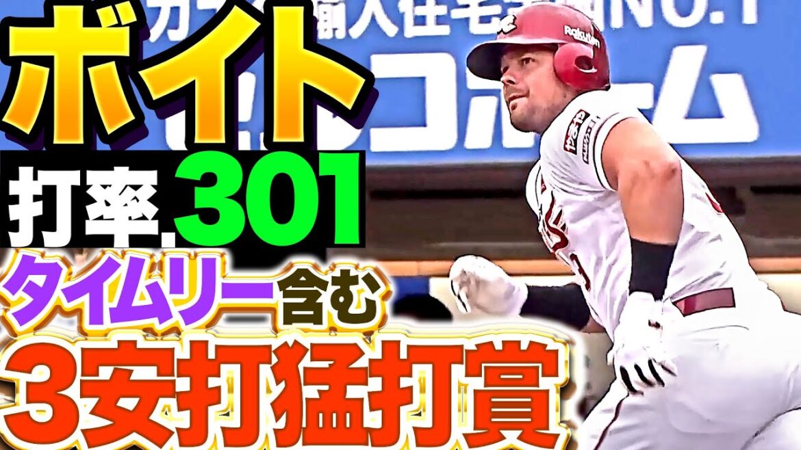 【打率.301】ボイト『右へ左へ打球が痛烈！タイムリー含む3安打1打点で存在感を見せる！』