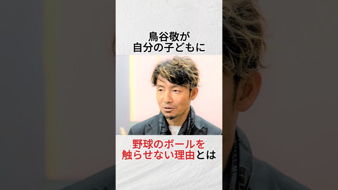 『鳥谷敬の育児』に関する雑学#野球 #shorts #阪神 『鳥谷敬の育児』に関する雑学#野球 #shorts #阪神