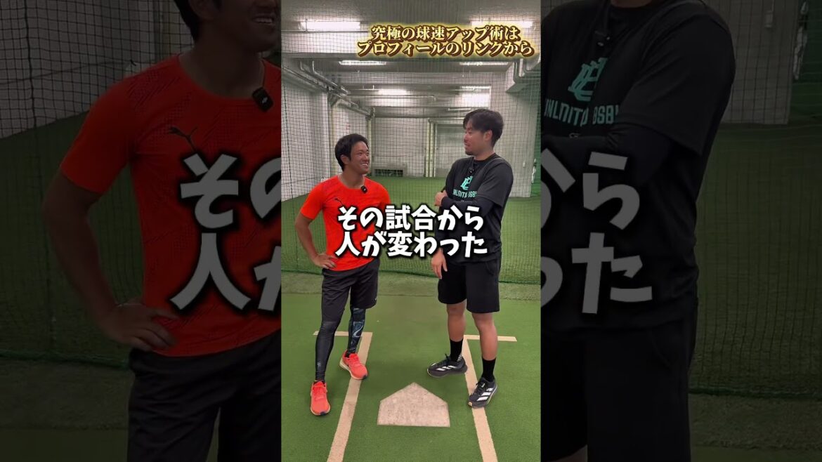 根拠はいつも後付け、感覚とイメージが大切⚾️#球速アップ #エネルギーの流れ #ピッチング #遠投 #中尾輝