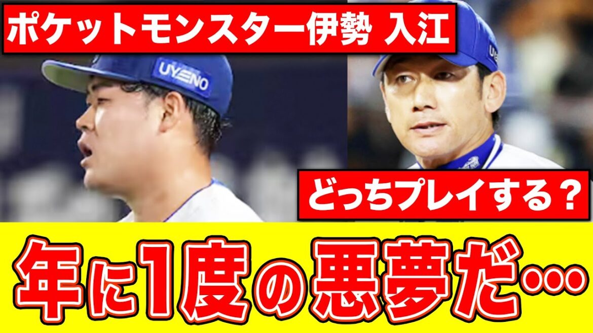 DeNA・伊勢悪夢…【なんJ反応集】