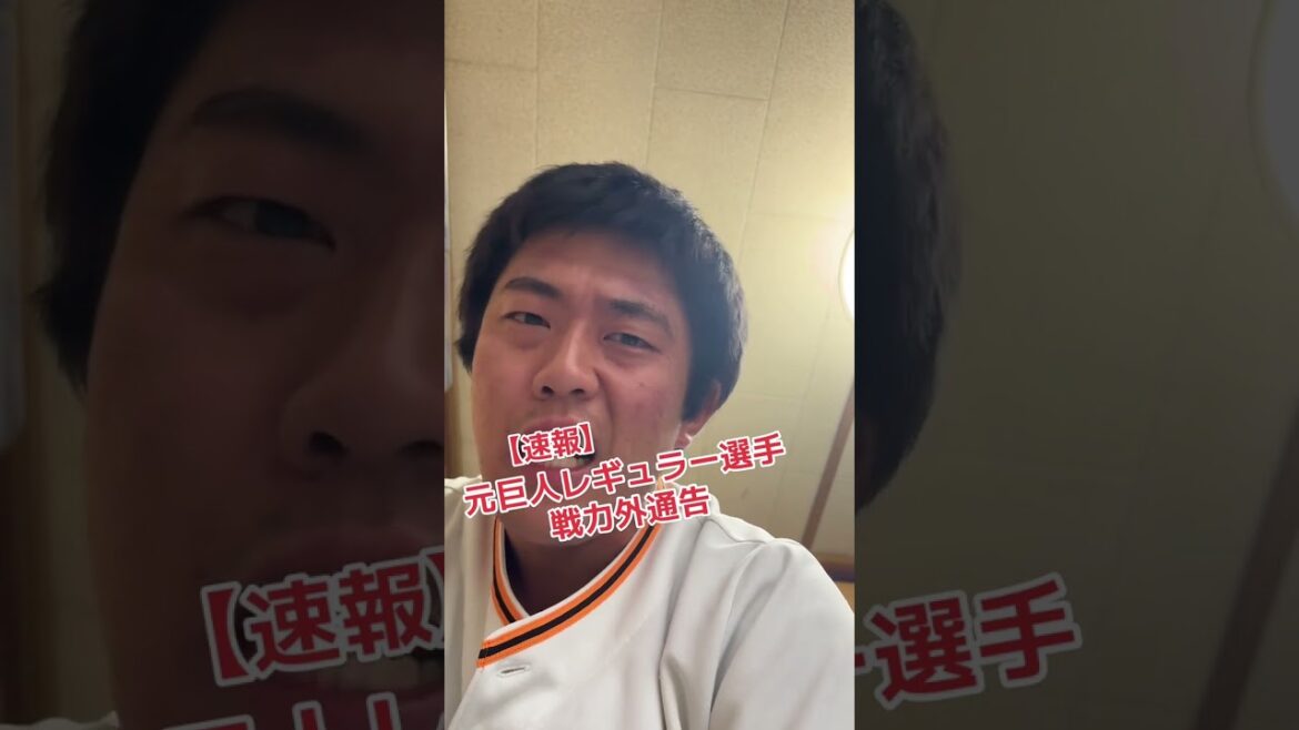 【悲報】松原聖弥、戦力外通告。#shorts