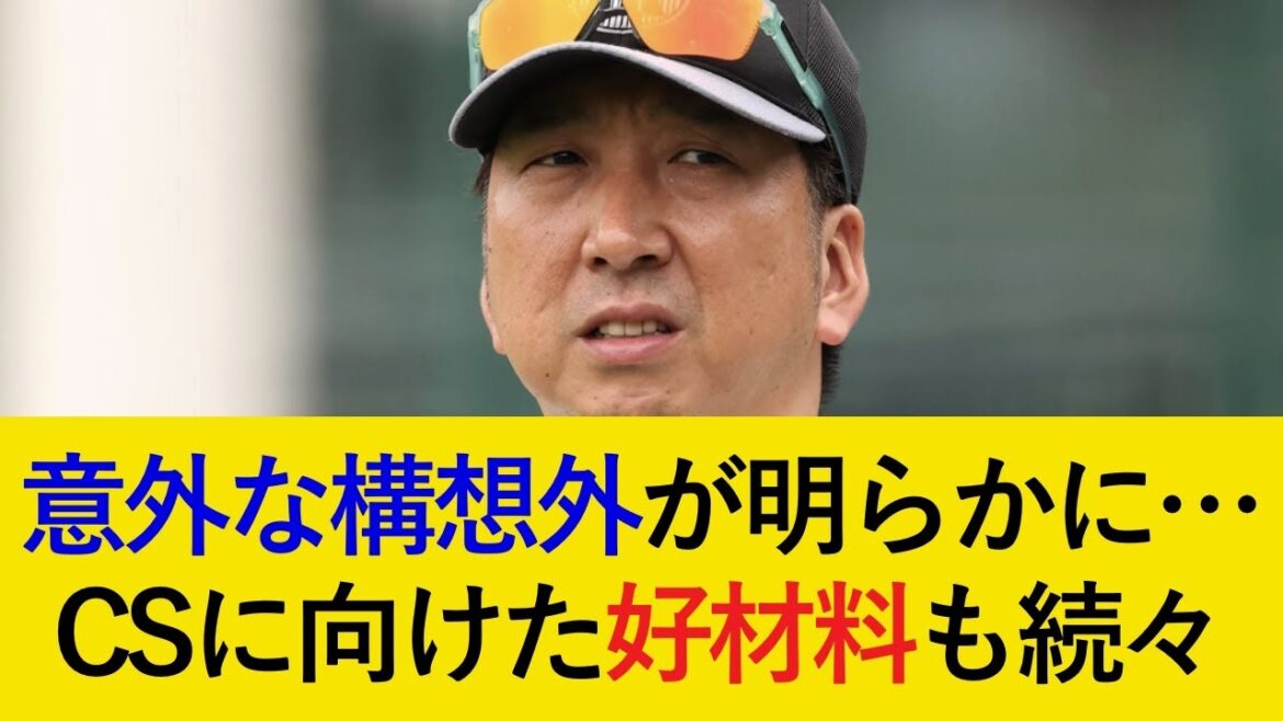【高橋遥人は第二先発!?】CSに向けた投打の好材料が続出!まさかの構想外報道も…【阪神タイガース】 【高橋遥人は第二先発!?】CSに向けた投打の好材料が続出!まさかの構想外報道も...【阪神タイガース】