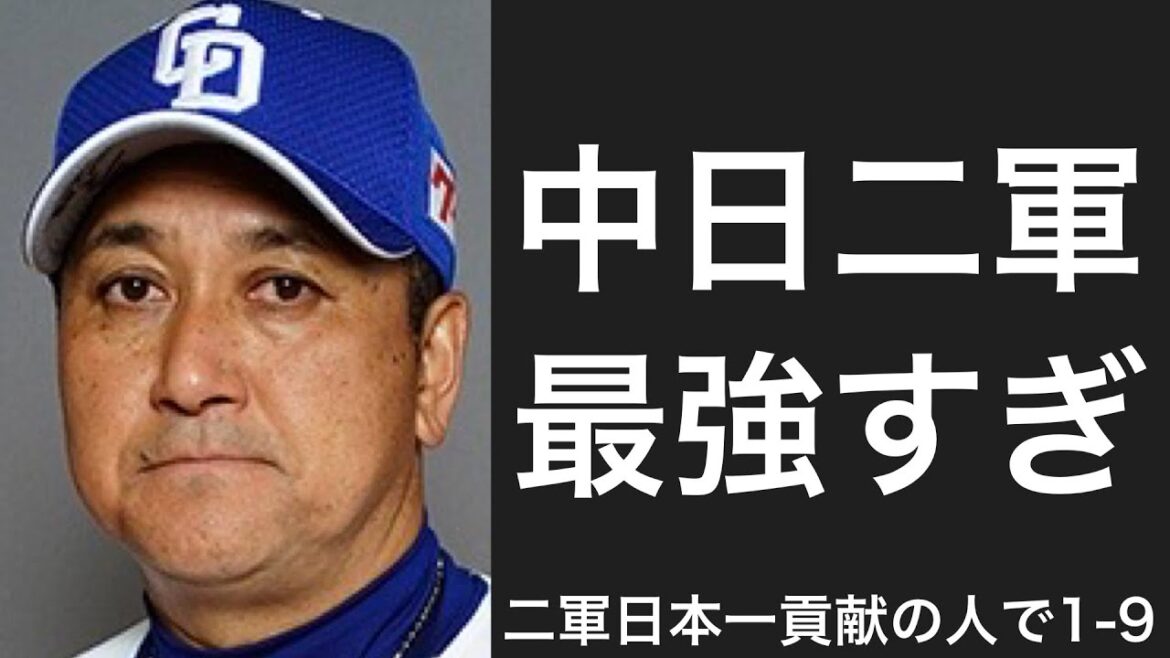 中日ドラゴンズのファーム日本一に貢献した選手で1-9