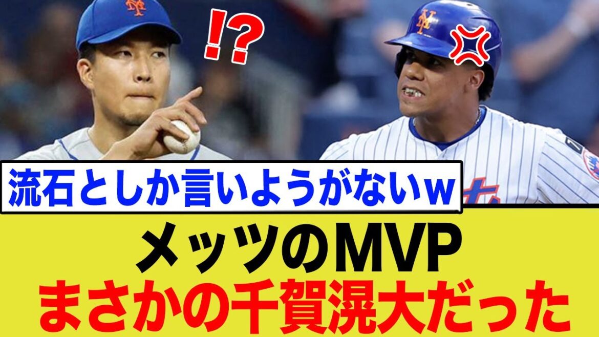 メッツ崩壊は千賀滉大の離脱が全ての元凶だった模様…