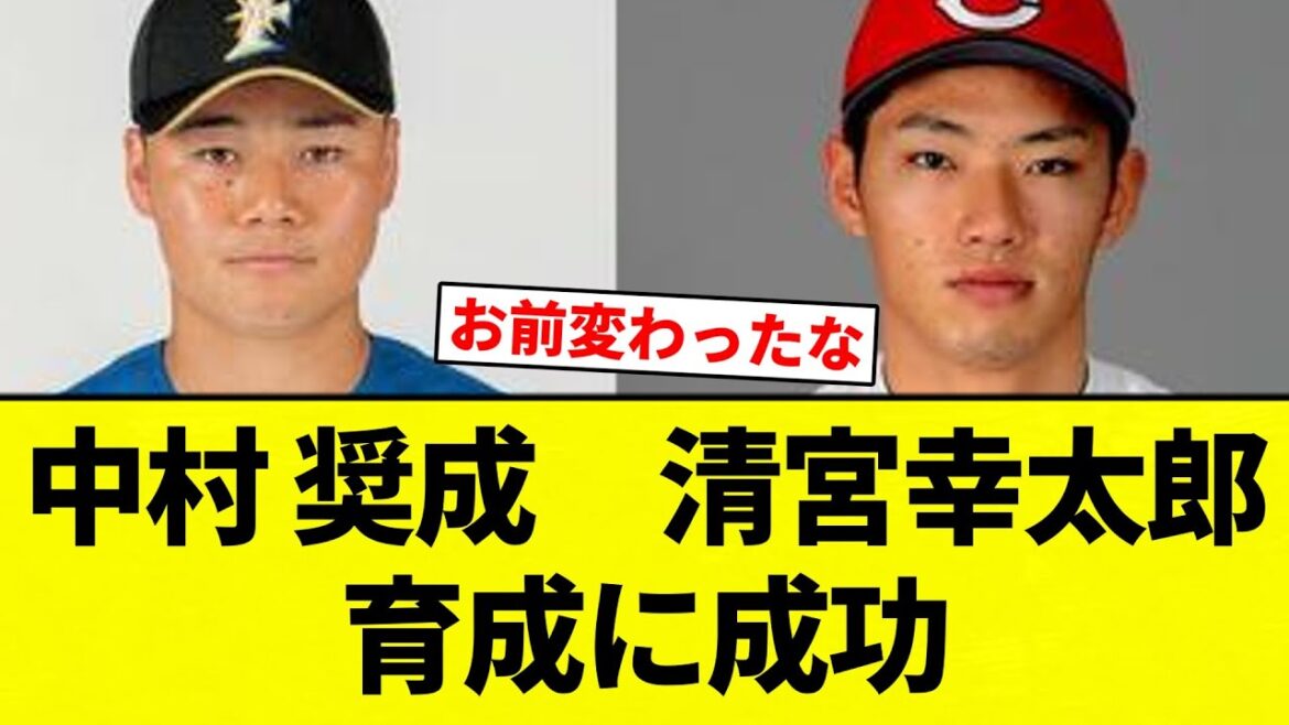 【お前 変わったな】甲子園のスターだった中村 奨成 清宮幸太郎 育成に成功【プロ野球反応集】【2chスレ】【なんG】 【お前 変わったな】甲子園のスターだった中村 奨成 清宮幸太郎 育成に成功【プロ野球反応集】【2chスレ】【なんG】