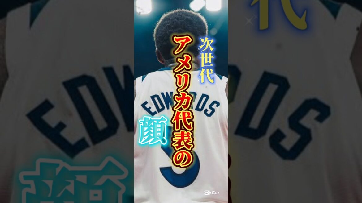 【ジョーダン二世】｢アンソニー･エドワーズ｣がやばい #nba #アンソニーエドワーズ #ウルブズ #クーズ男