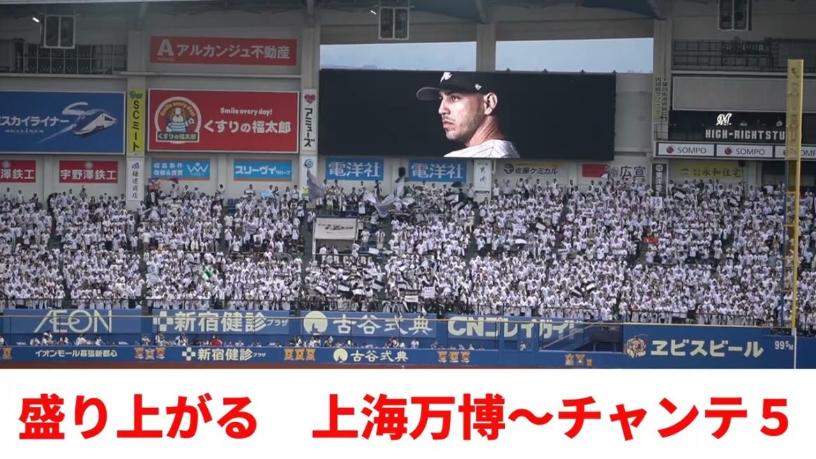 千葉ロッテ【上海万博～チャンテ５】2025最終戦ひとつ前