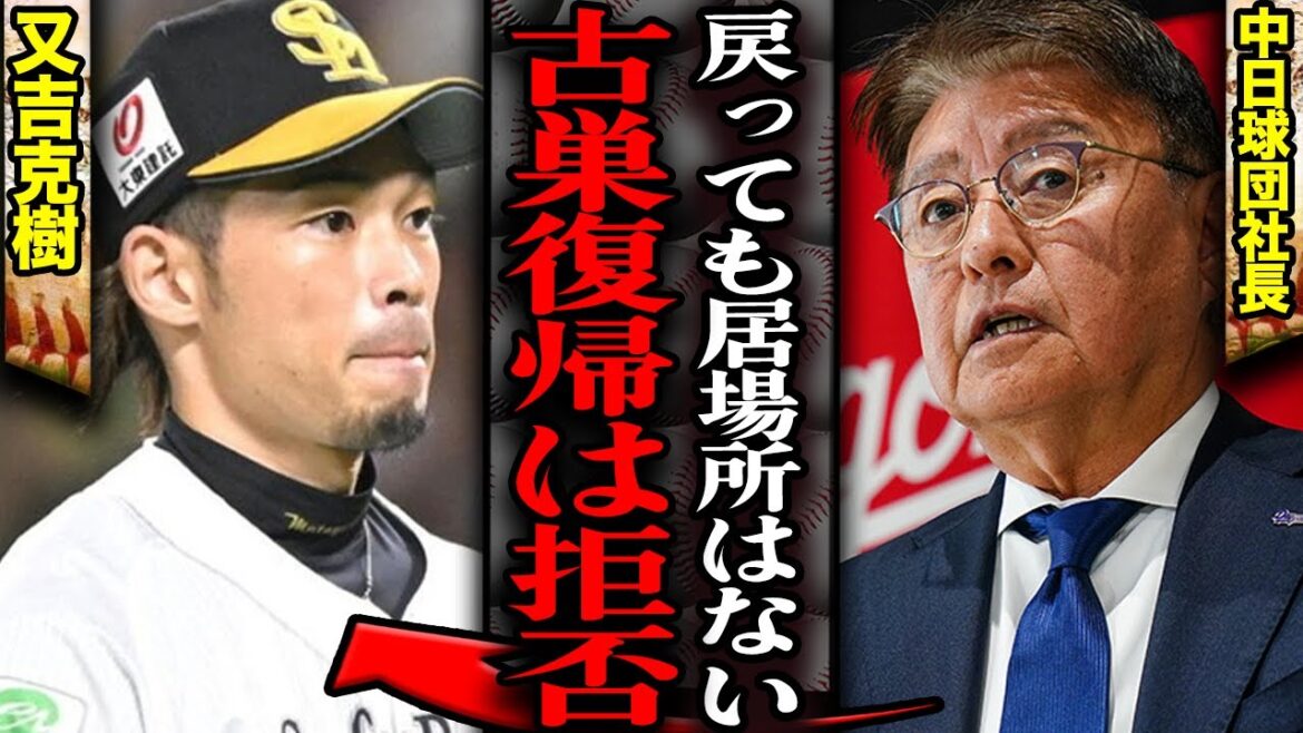 中日が又吉克樹の古巣復帰を拒否…FAで出ていった6億円男の悲しすぎる現在地に言葉を失う!戦力外通告された又吉の去就が完全不透明な真相に絶句【プロ野球】 中日が又吉克樹の古巣復帰を拒否…FAで出ていった6億円男の悲しすぎる現在地に言葉を失う!戦力外通告された又吉の去就が完全不透明な真相に絶句【プロ野球】