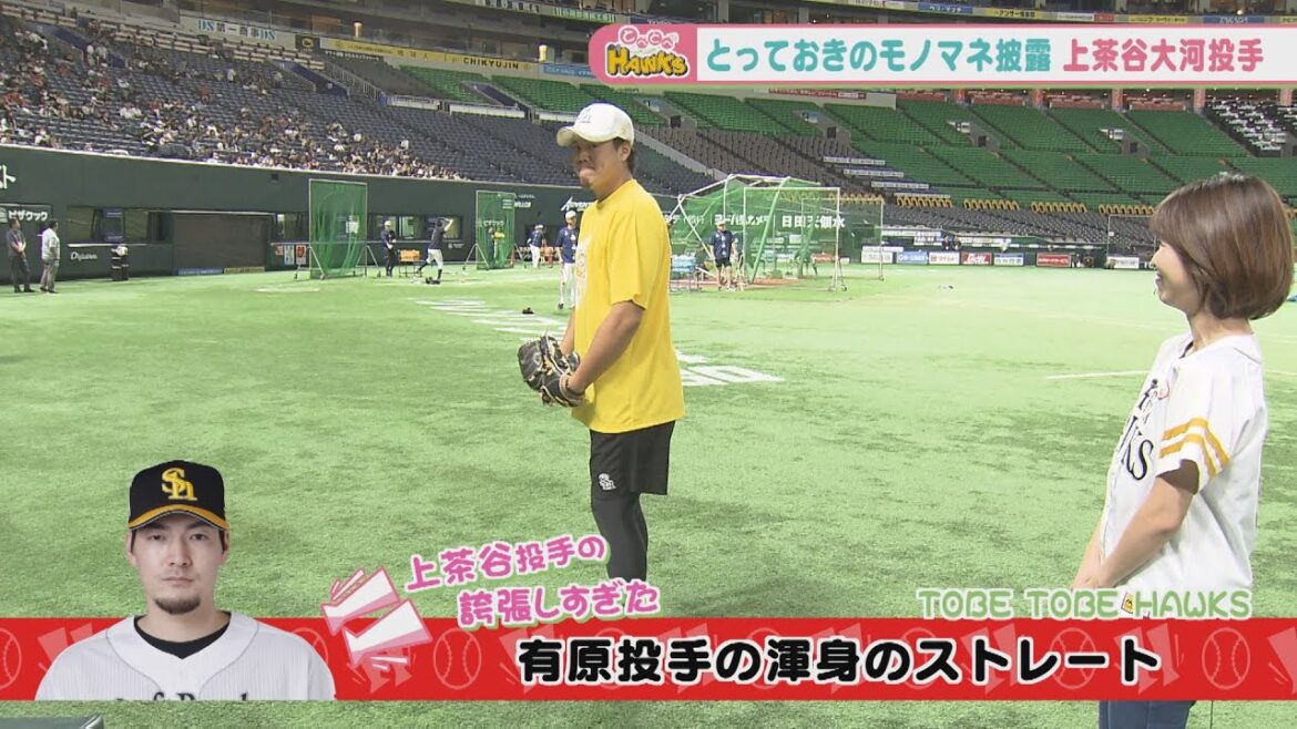 【鷹のムードメーカー】上茶谷投手を直撃！モノマネ披露…！？