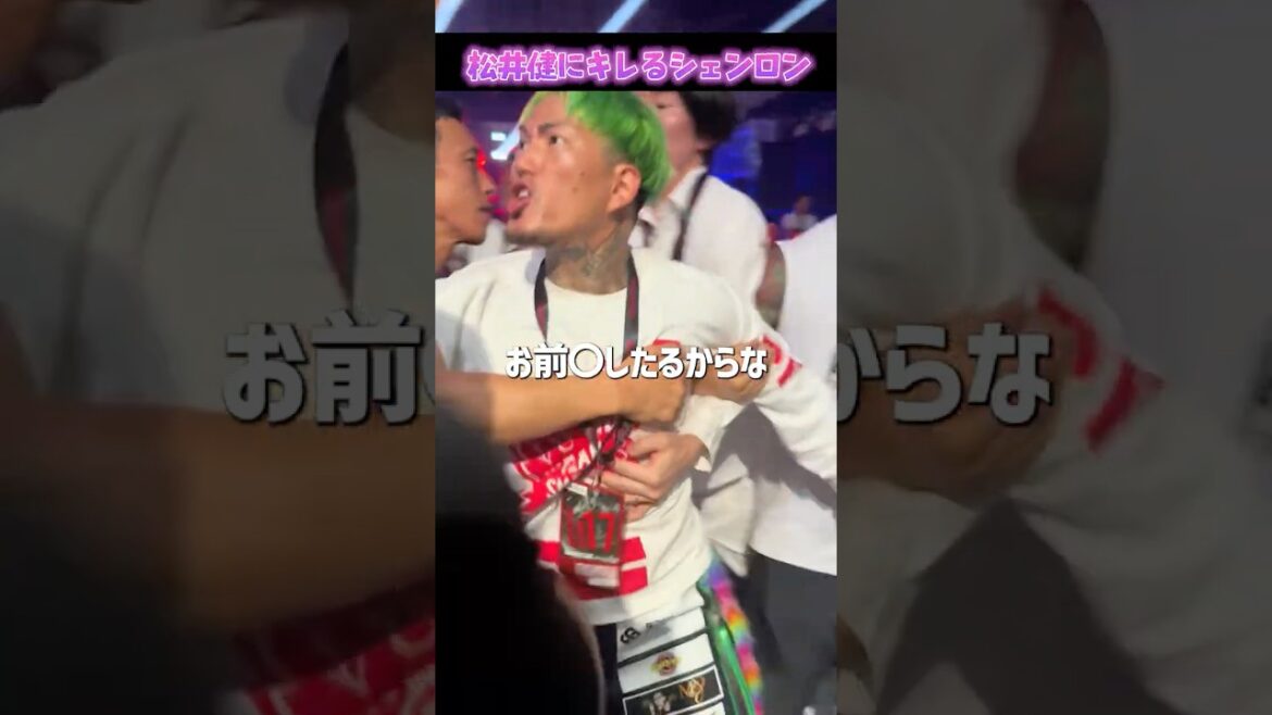 👉松井健に場外でブチギレるシェンロン #shorts #ブレイキングダウン