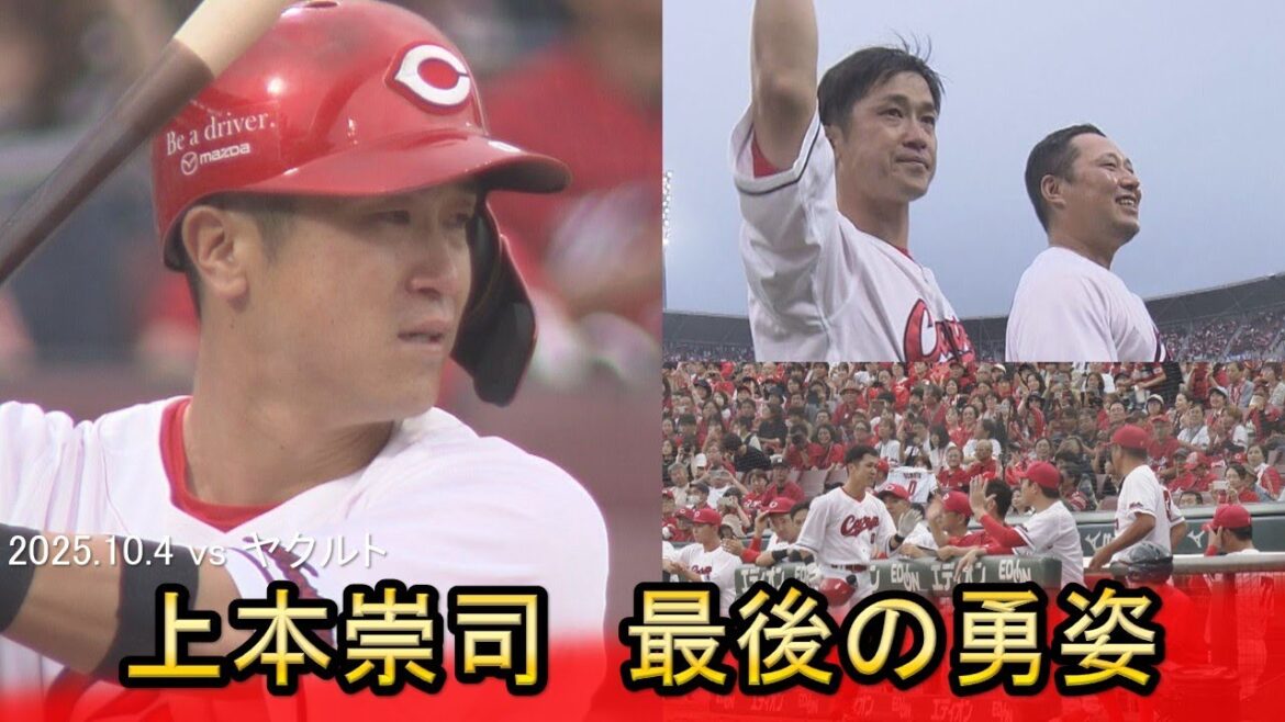 【上本崇司】13年間の現役生活に幕