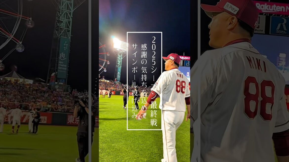 Tohoku-Rakuten-Golden-Eagles: 【2025シーズン最終戦】ファンの皆さまへ⚾️感謝の気持ちを込めて 【2025シーズン最終戦】ファンの皆さまへ⚾️感謝の気持ちを込めて