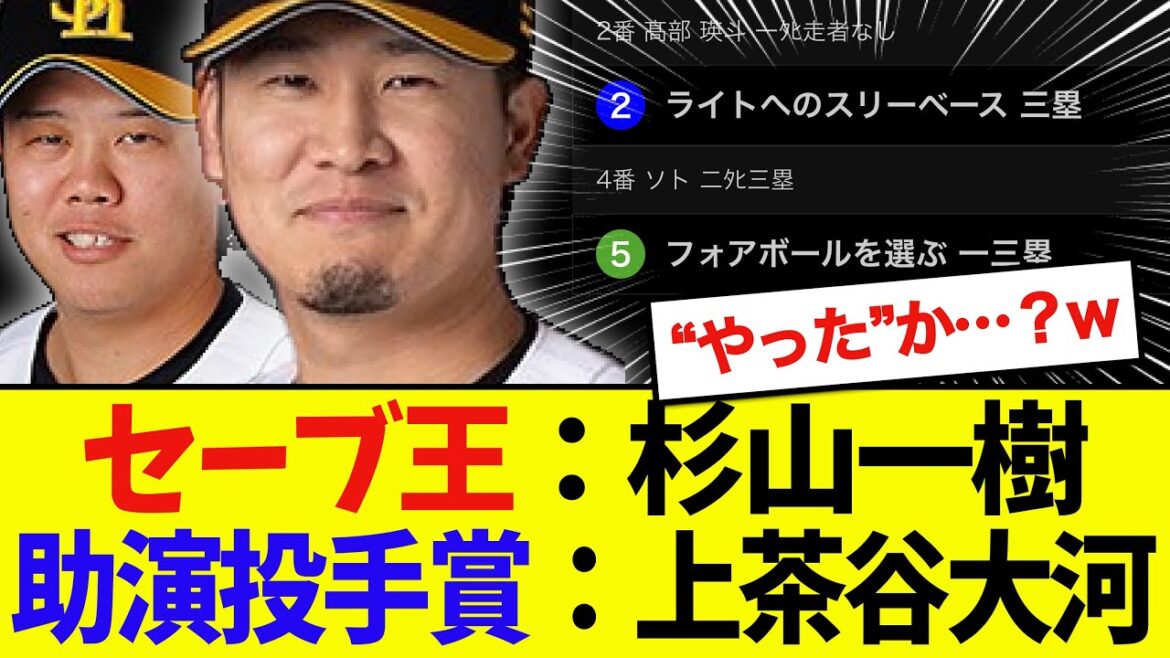 【ほんま草】上茶谷、杉山のセーブ王を見事に演出してしまうwwwwwww 【ほんま草】上茶谷、杉山のセーブ王を見事に演出してしまうwwwwwww