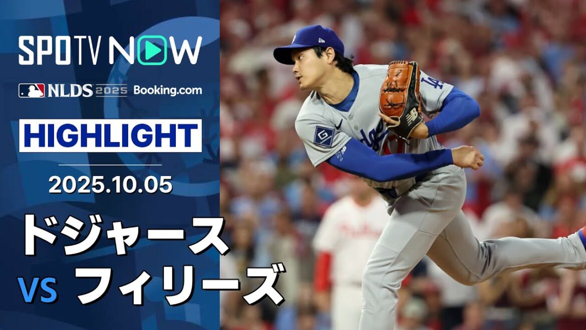 【大谷が6回3失点9奪三振でPS初登板初勝利!テオスカーの3ランHRで逆転すると最後は佐々木が締めくくり初セーブを記録!】ドジャースvsフィリーズ MLB2025 ディビジョンシリーズ第1戦 10.5 【大谷が6回3失点9奪三振でPS初登板初勝利!テオスカーの3ランHRで逆転すると最後は佐々木が締めくくり初セーブを記録!】ドジャースvsフィリーズ MLB2025 ディビジョンシリーズ第1戦 10.5
