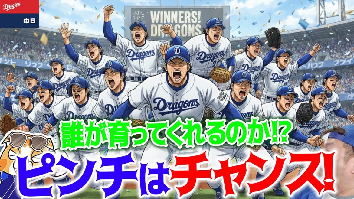 【ドラゴンズ】明日からフェニックスリーグ!とにかく投手が不足すぎィ!とにかく数が必要だ!【ライブ】 【ドラゴンズ】明日からフェニックスリーグ!とにかく投手が不足すぎィ!とにかく数が必要だ!【ライブ】