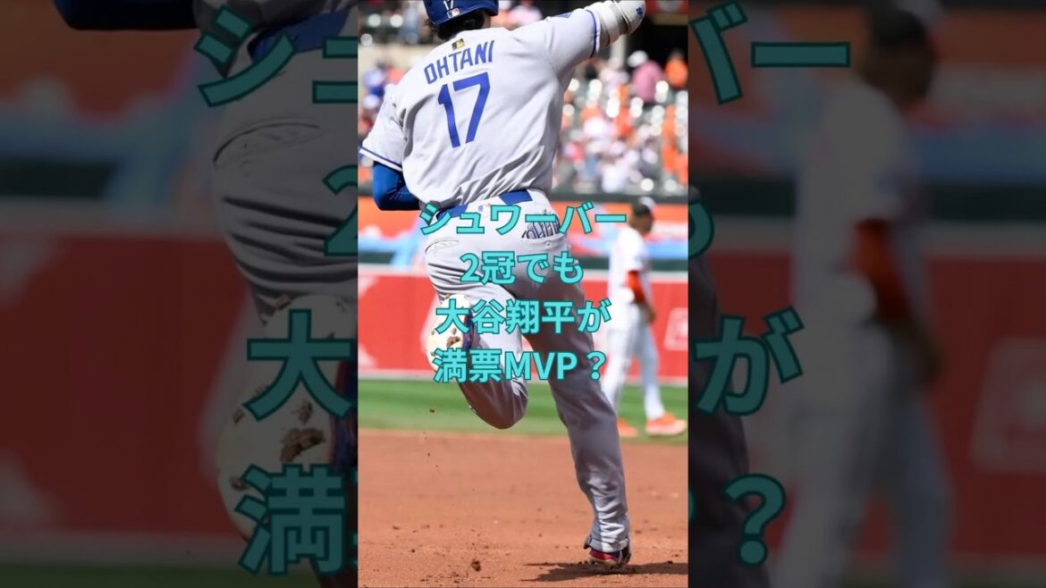 シュワーバー2冠でも大谷翔平が満票MVP？　#大谷翔平  ＃ドジャース  #shorts　VOICEVOX:ずんだもん VOICEVOX:四国めたん