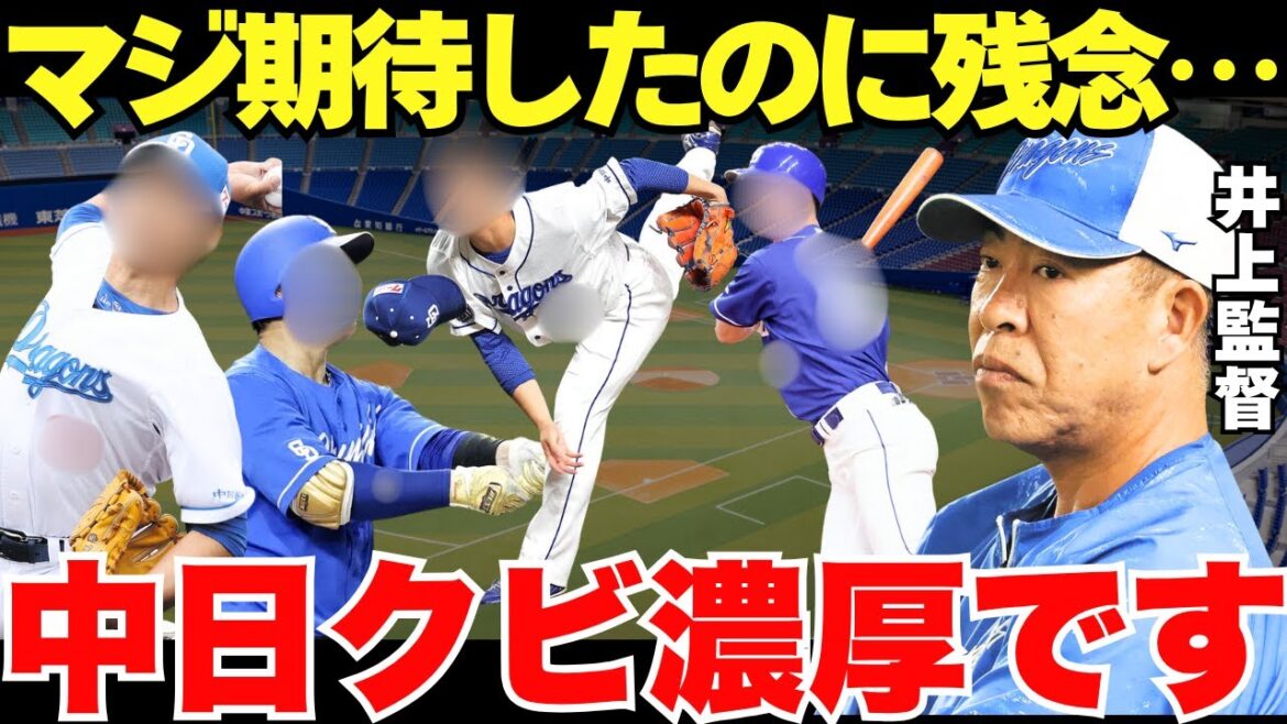 井上監督「もう無理なのかな…」11年ぶりに4位になった中日が更なる高みを目指すために大規模な血の入れ替えか… 井上監督「もう無理なのかな…」11年ぶりに4位になった中日が更なる高みを目指すために大規模な血の入れ替えか…