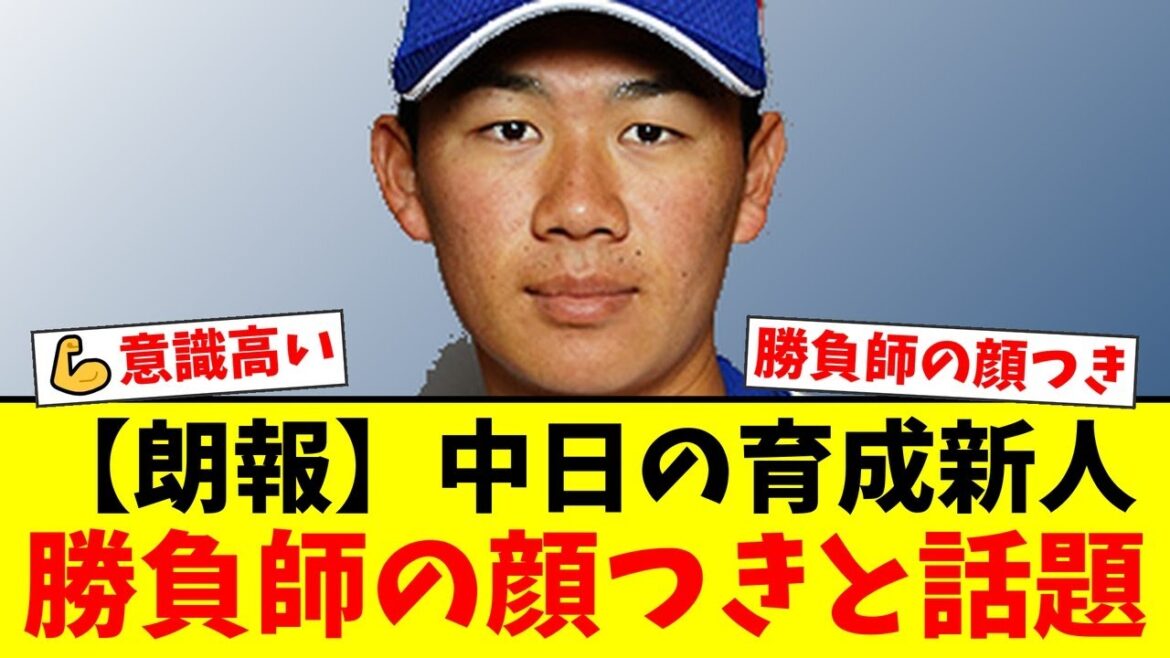 【衝撃】中日の育成ルーキー・中村奈一輝、16点リードの試合で見せた驚愕のプロ意識！「首脳陣の評価を下げる」と語る勝負師の顔つきにファンから期待の声が殺到！【プロ野球ファンの反応】