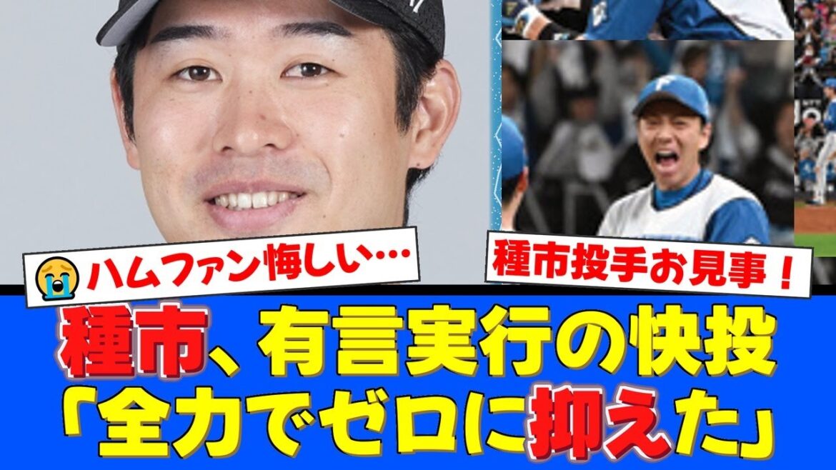 ロッテ種市篤暉、5回7K無失点の圧巻投球!試合後「全力でゼロで抑える」と語った有言実行のピッチングにファンから称賛の声【プロ野球ファンの反応】 ロッテ種市篤暉、5回7K無失点の圧巻投球!試合後「全力でゼロで抑える」と語った有言実行のピッチングにファンから称賛の声【プロ野球ファンの反応】