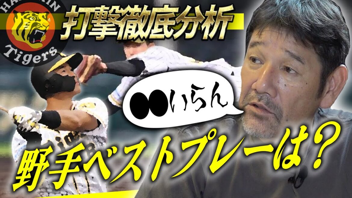 【㊗️サトテル】掛布以来甲子園で生え抜き40本塁打100打点達成‼︎下柳が今シーズン一番印象に残ったプレーとは⁇