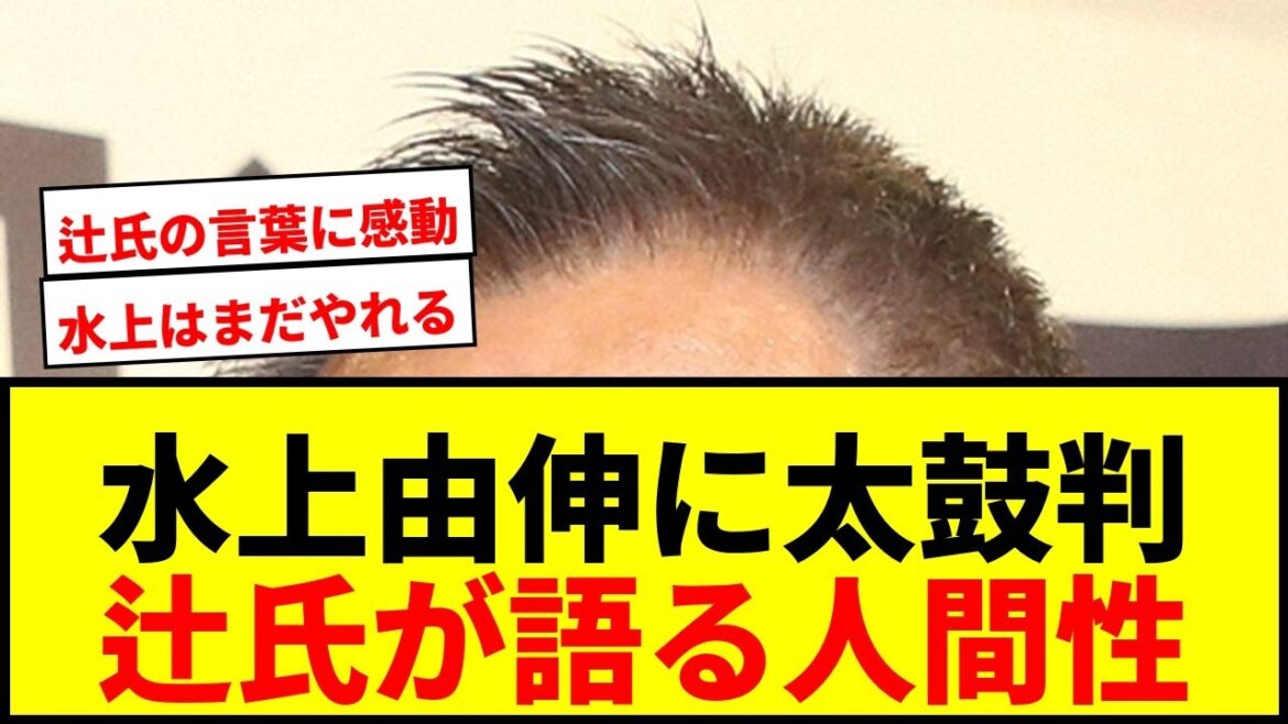 【衝撃】西武戦力外の水上由伸に辻発彦氏が太鼓判！「あの明るさと人間性があれば…」www