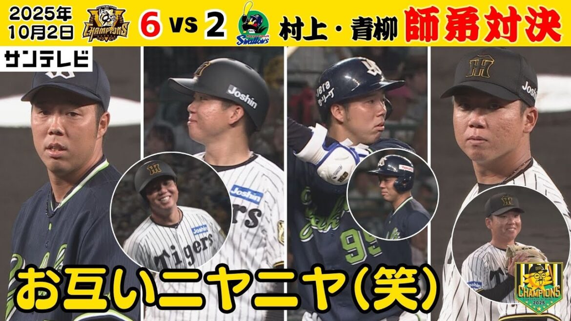 【村上VS青柳 師弟対決の結果は…】村上の139個目の三振は師匠の青柳さんからでした！！ #サンテレビボックス席