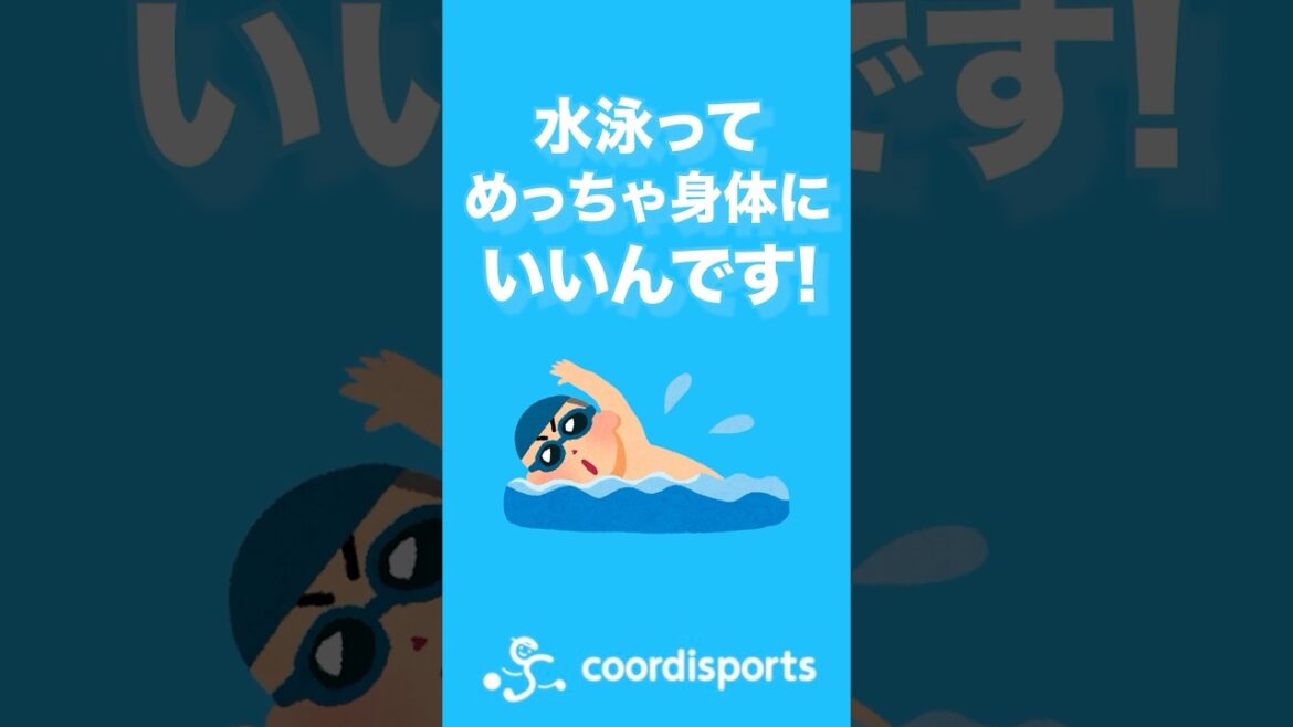 水泳のすごい効果5選