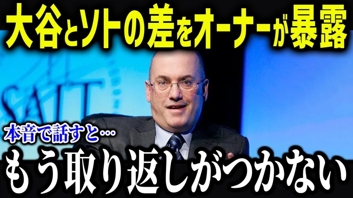 大谷とソトの経済効果の違いについて米メディアが衝撃報道!「正直、ソトと比較して…」大谷とソトの圧倒的な違いがやばすぎた【海外の反応/MLB/メジャー/野球】
