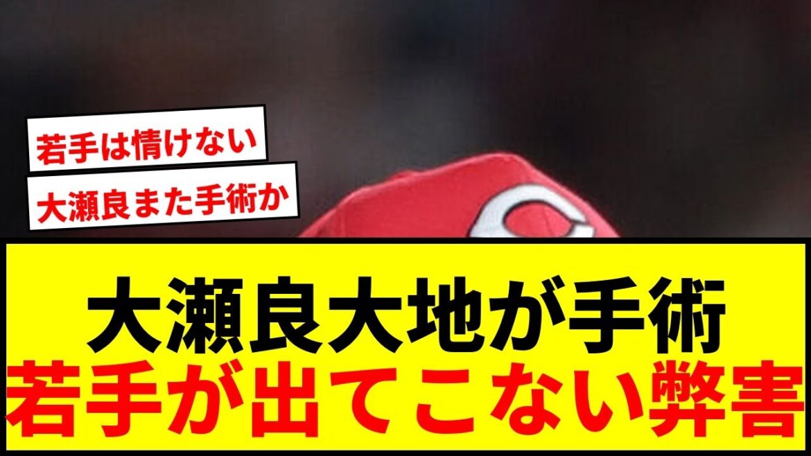 【速報】広島・大瀬良大地が4度目の右肘手術!今季7勝9敗で抹消、来季への影響は? 【速報】広島・大瀬良大地が4度目の右肘手術!今季7勝9敗で抹消、来季への影響は?
