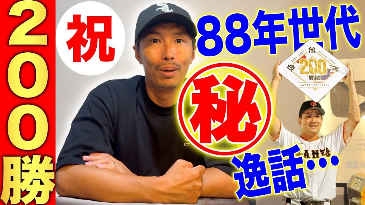 【祝200勝】田中将大と坂本勇人…88世代の物語を上田剛史が語る 【祝200勝】田中将大と坂本勇人…88世代の物語を上田剛史が語る