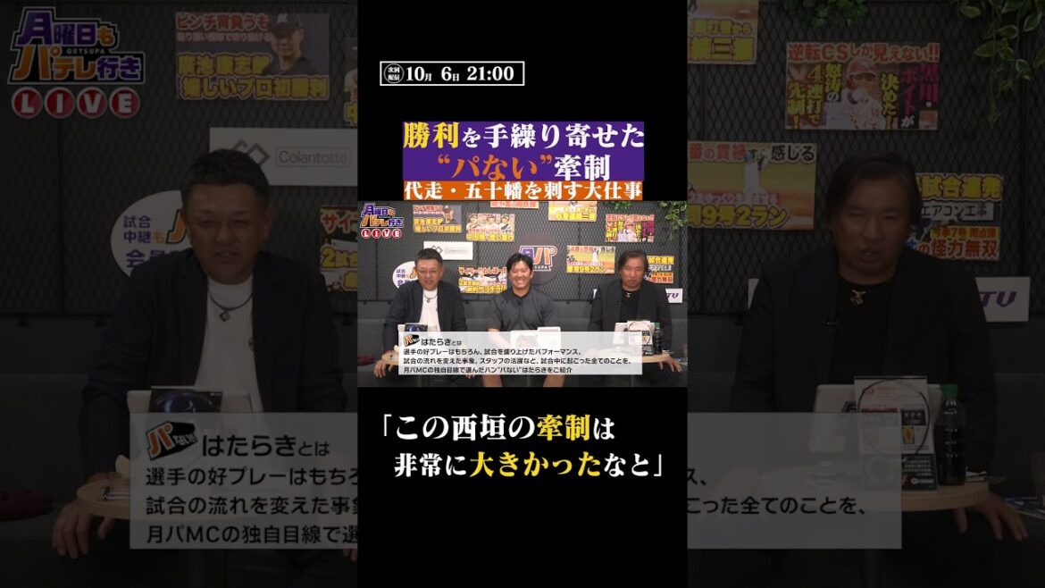 勝利へのパない牽制術 #shorts