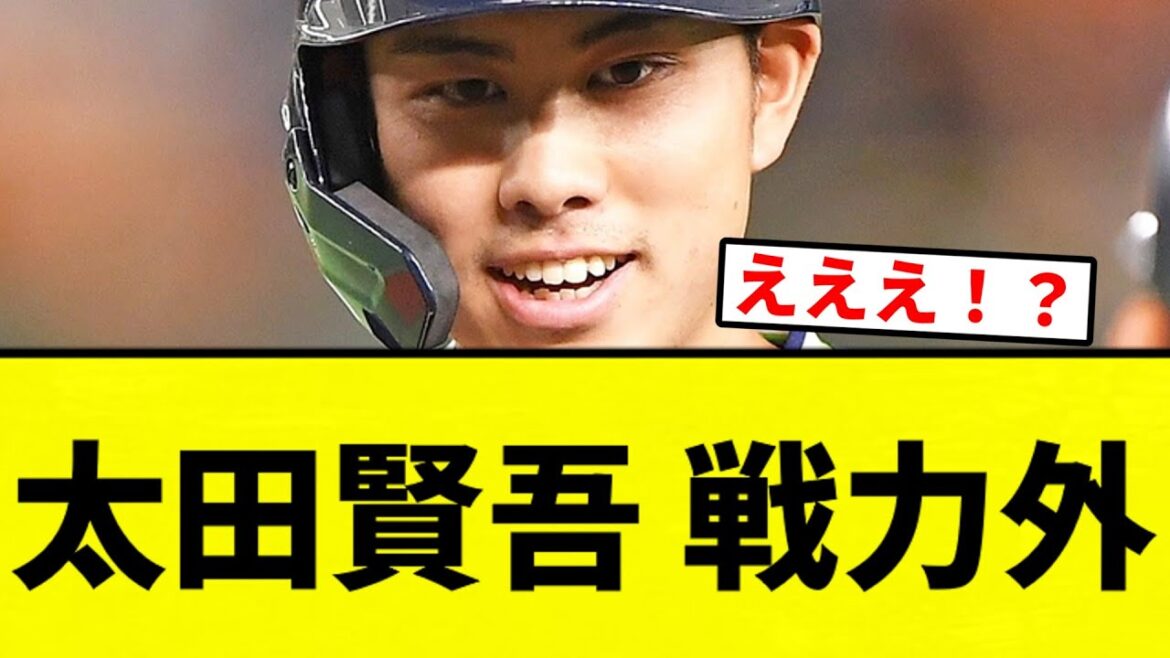 【戦力外】太田賢吾 戦力外【プロ野球反応集】【2chスレ】【なんG】