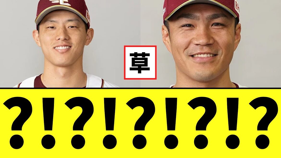 楽天イーグルス　ガチで色々とぶっとんでるとんでもないことが判明しまくるｗｗｗ