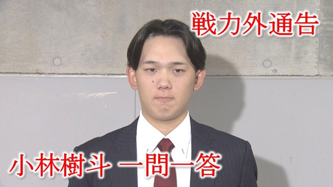 【戦力外通告】小林樹斗投手一問一答「まだ野球は続けたい」｜勝ちグセ｜カープ｜Carp