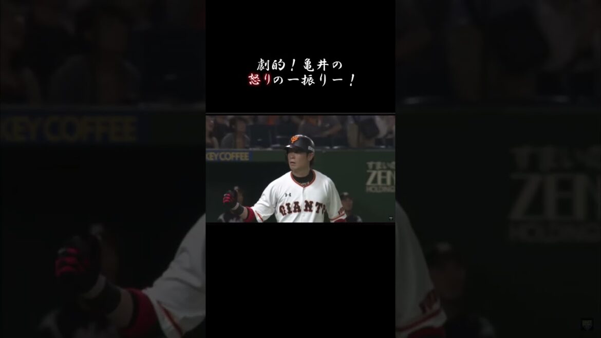 プロ野球名実況集　#プロ野球 #亀井善行 #山田哲人 #ヤクルト #ヤクルトスワローズ #読売ジャイアンツ #村上宗隆 #近鉄 #shorts