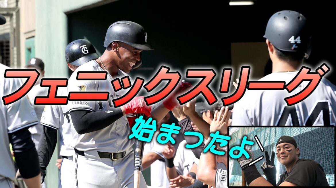 Yomiuri-Giants: 【フェニックス・リーグ】初戦白星スタート!! 【フェニックス・リーグ】初戦白星スタート!!