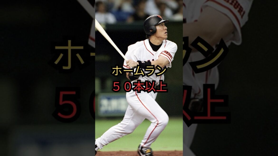 １シーズンでホームラン５０本以上打った選手#shorts #野球 #プロ野球 #ホームラン