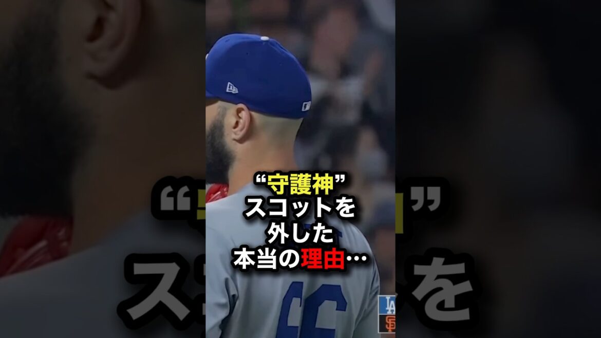“守護神スコット”を外した本当の理由… #佐々木朗希 #プロ野球 #shorts