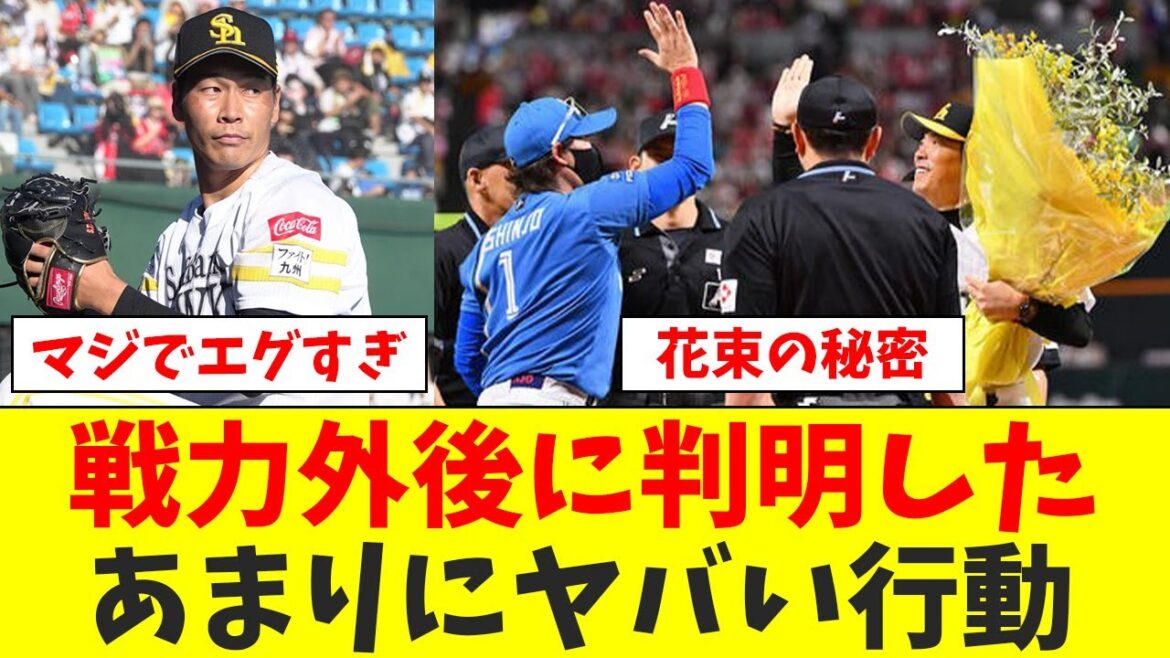 【衝撃】ホークス武田の衝撃すぎる行動が判明!!【なんJ反応】【プロ野球反応集】