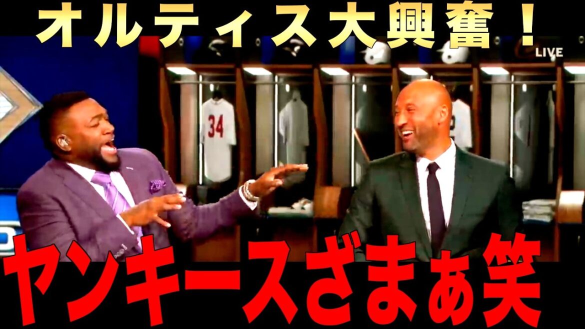 ヤンキースのピンチにビッグパピ大興奮!後半にはオルティスがヤンキースファンに反撃を喰らう!ジーターとアレックスはつられ笑い ヤンキースのピンチにビッグパピ大興奮!後半にはオルティスがヤンキースファンに反撃を喰らう!ジーターとアレックスはつられ笑い