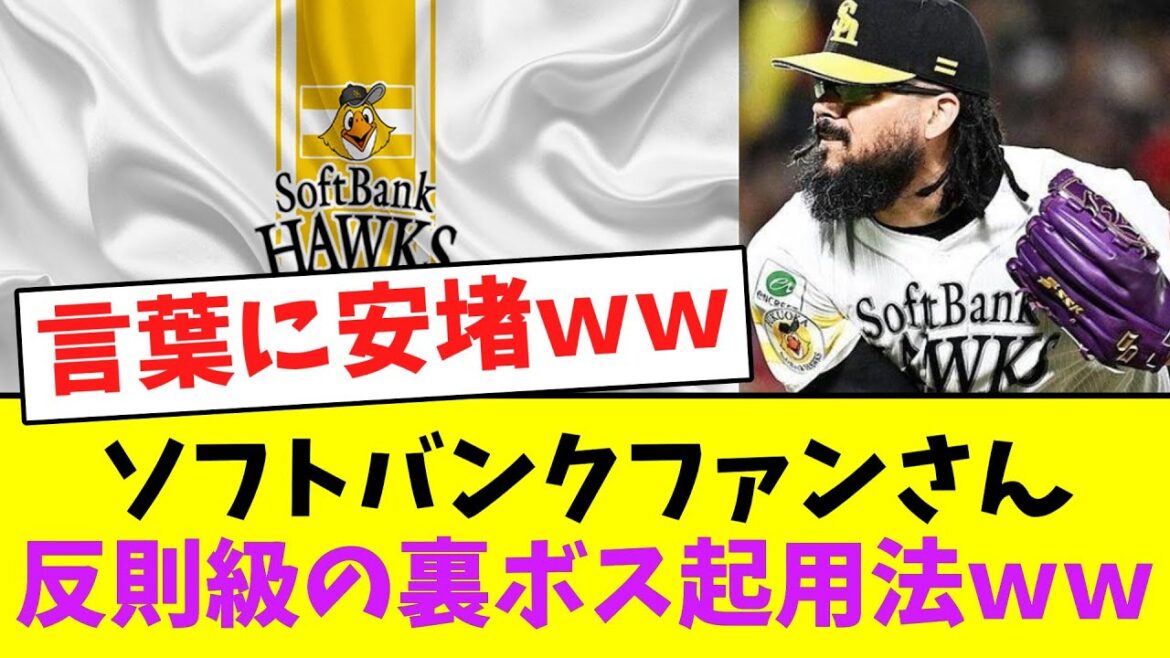ソフトバンクファンさん、反則級のオスナの起用法ｗｗｗ【なんJなんG】【2ch5ch】