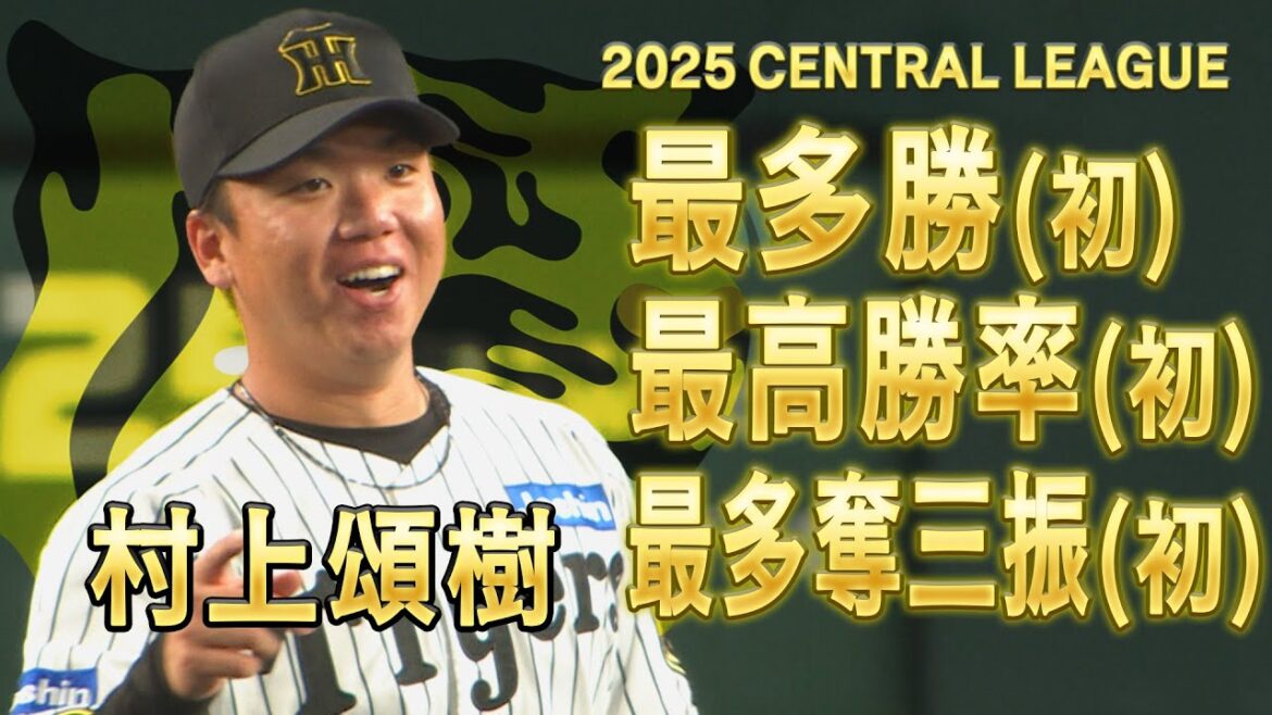 【好投シーンまとめ】村上頌樹 投手三冠達成！最多勝・最高勝率・最多奪三振を獲得！本拠地での好投をまとめました！阪神タイガース密着！応援番組「虎バン」ABCテレビ公式チャンネル