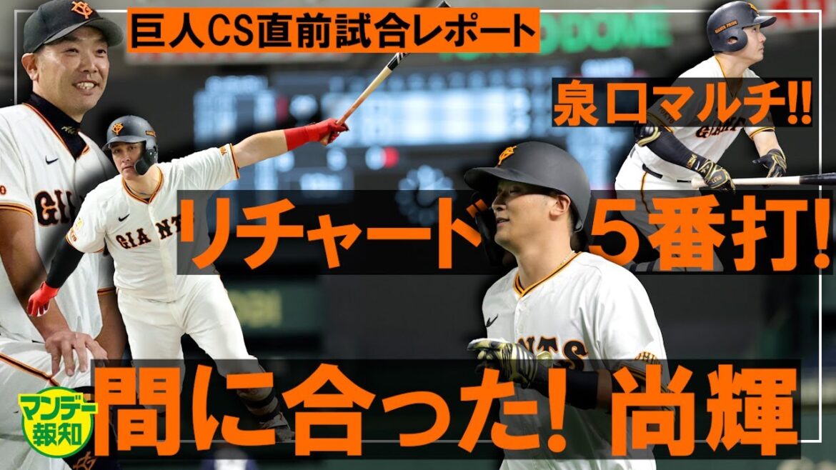 【雪辱へ】格が違う巨人先制パンチ! CS仕様の打線がDeNA食う…吉川尚輝「問題なし」【マンデー報知】 【雪辱へ】格が違う巨人先制パンチ! CS仕様の打線がDeNA食う…吉川尚輝「問題なし」【マンデー報知】