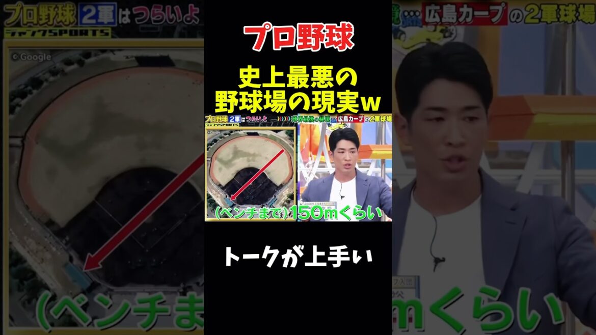 史上最悪の野球場の現実 #npb #野球 #プロ野球 #面白い #おもしろ #面白い動画 #ダウンタウン #浜田雅功 #広島東洋カープ 史上最悪の野球場の現実 #npb #野球 #プロ野球 #面白い #おもしろ #面白い動画 #ダウンタウン #浜田雅功 #広島東洋カープ